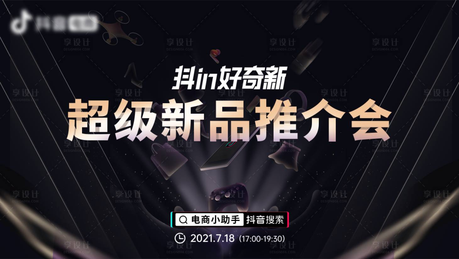 源文件下載【享設(shè)計(jì)】搜索編號(hào)：49950020336388160【抖音推介會(huì)展板】