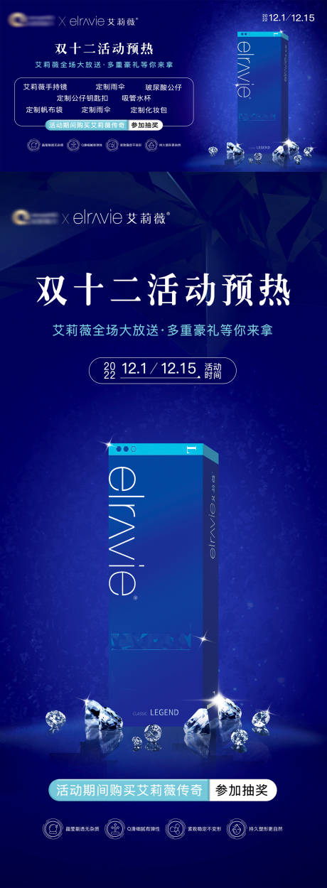 源文件下載【艾莉薇玻尿酸活動海報】編號：14910020234548002