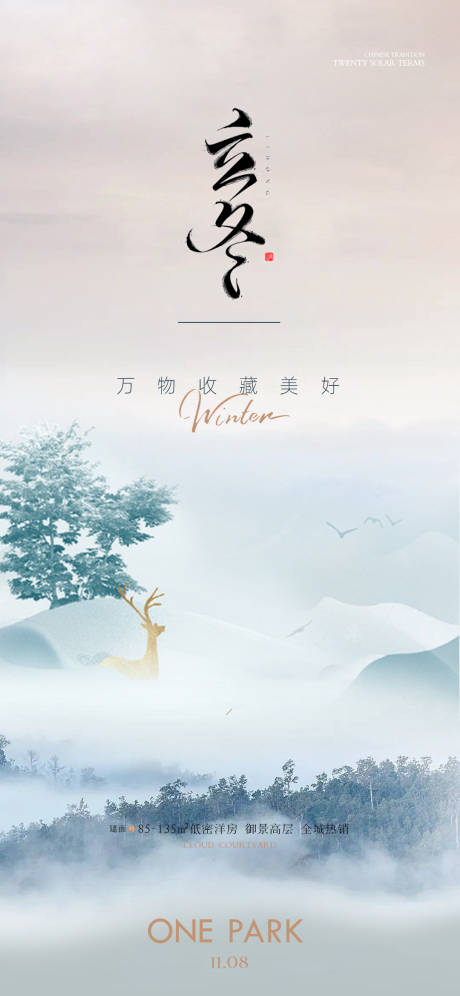 源文件下載【立冬】編號：37320020257906155