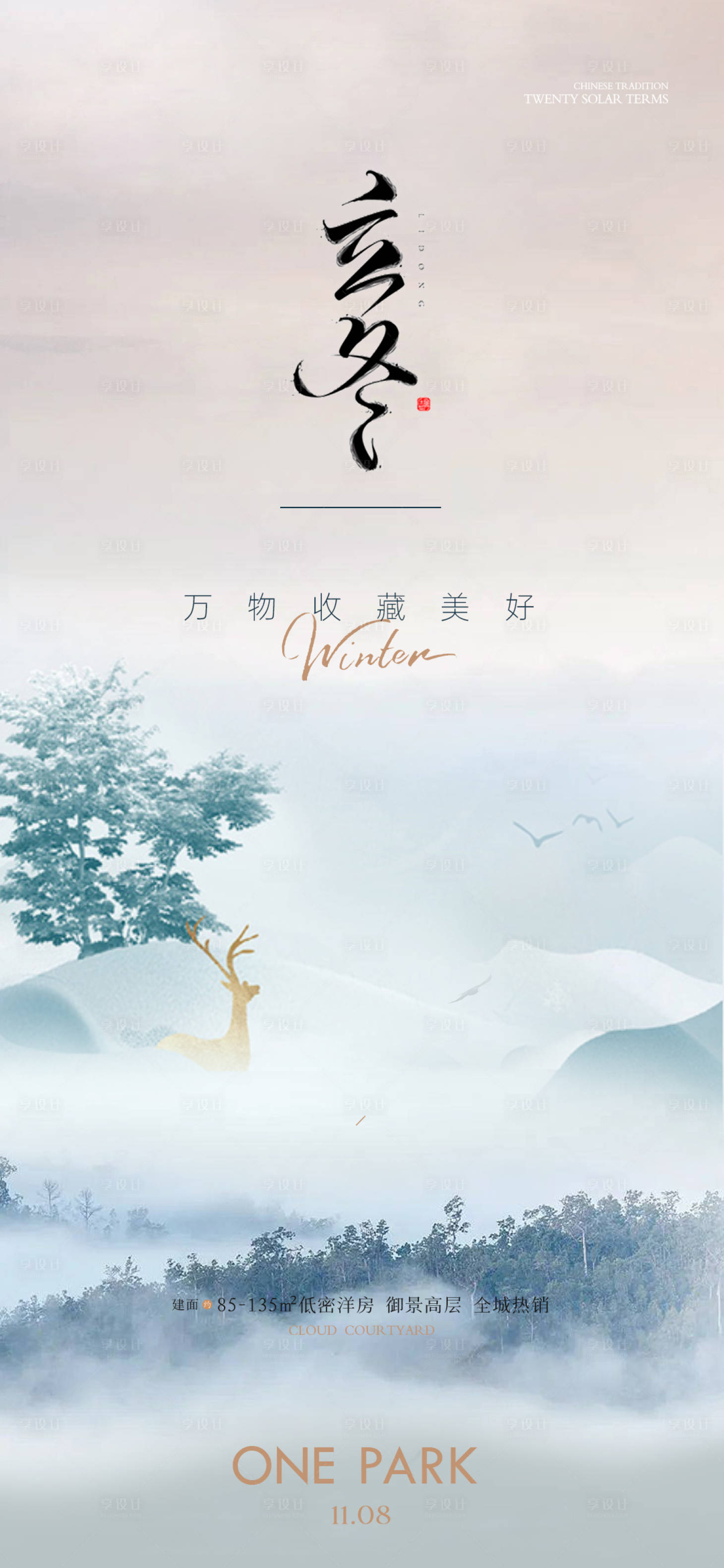 源文件下載【享設計】搜索編號：37320020257906155【立冬】