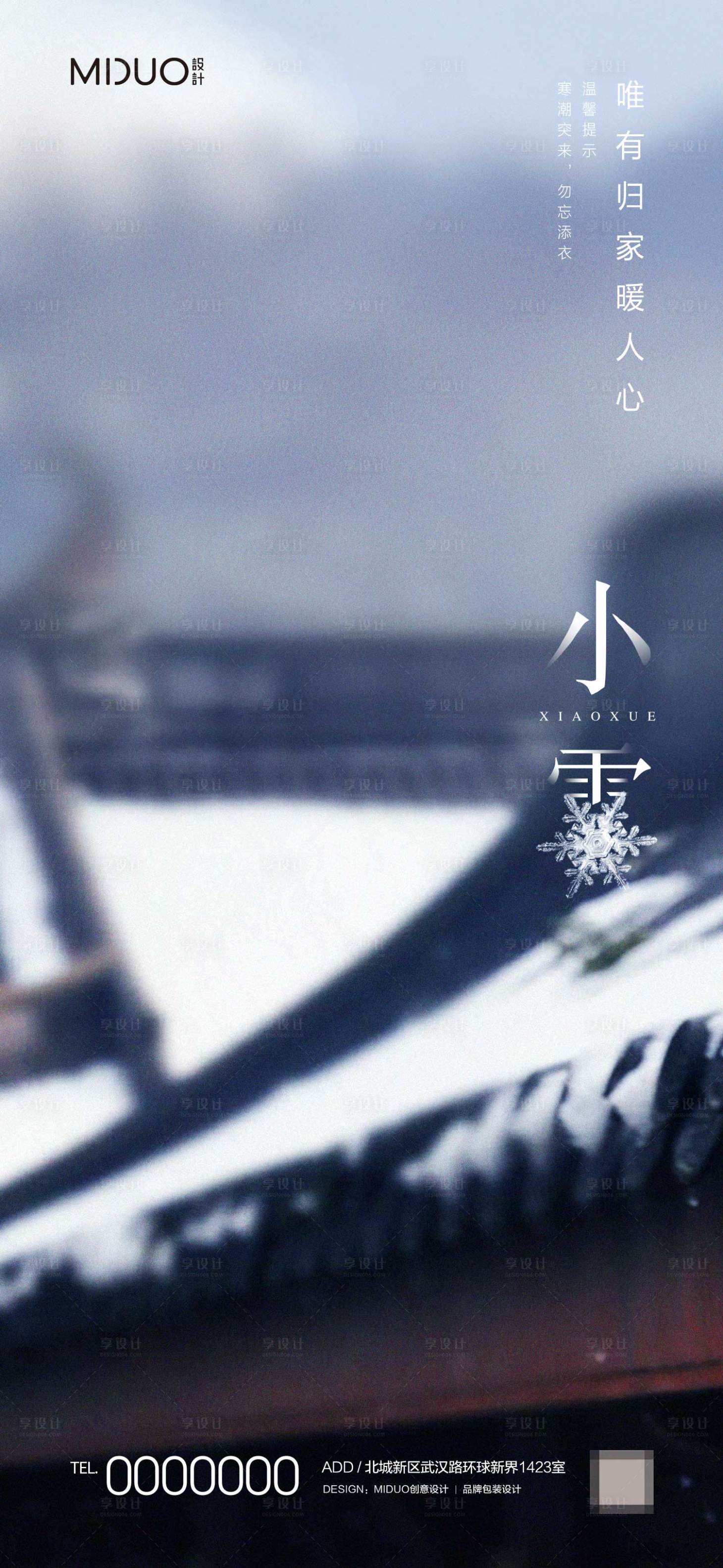 源文件下載【享設計】搜索編號：68520020227138233【小雪節氣單圖】