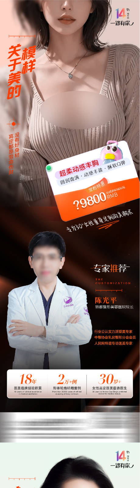 源文件下載【享設(shè)計(jì)】搜索編號：36640020269577663【醫(yī)美整形活動海報(bào)】