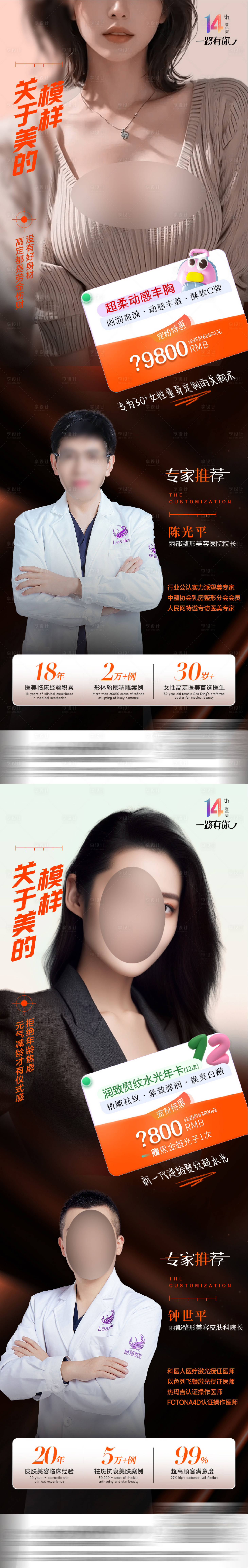 源文件下载【医美整形活动海报】编号：36640020269577663