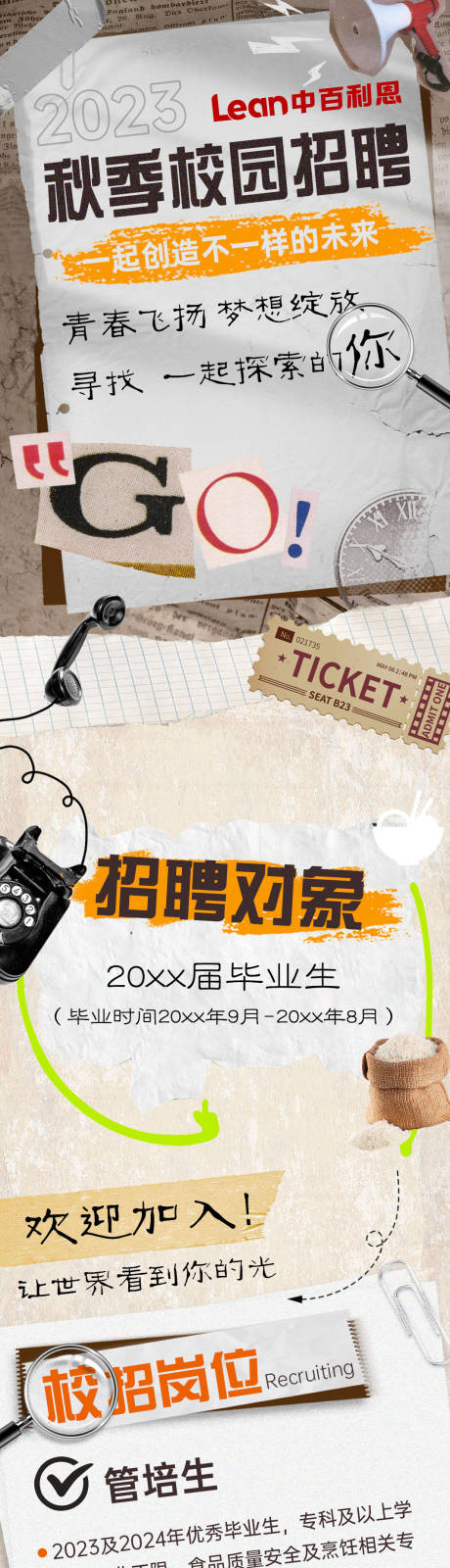 源文件下载【享设计】搜索编号：40840020360855339【招聘校招长图】