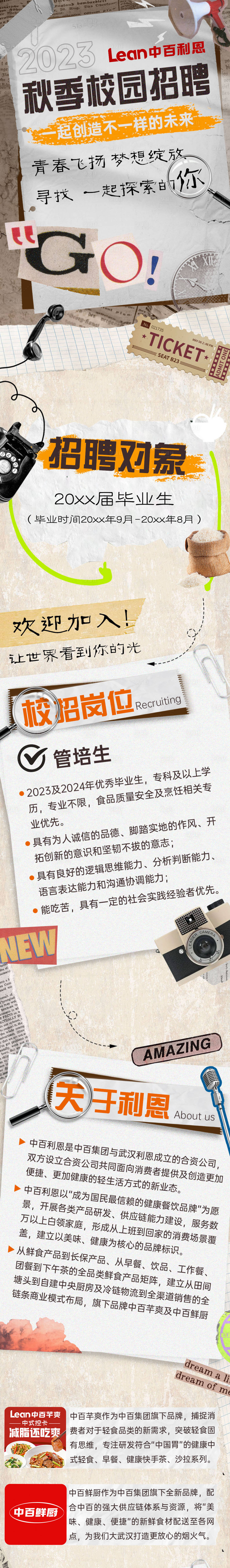 源文件下载【享设计】搜索编号：40840020360855339【招聘校招长图】