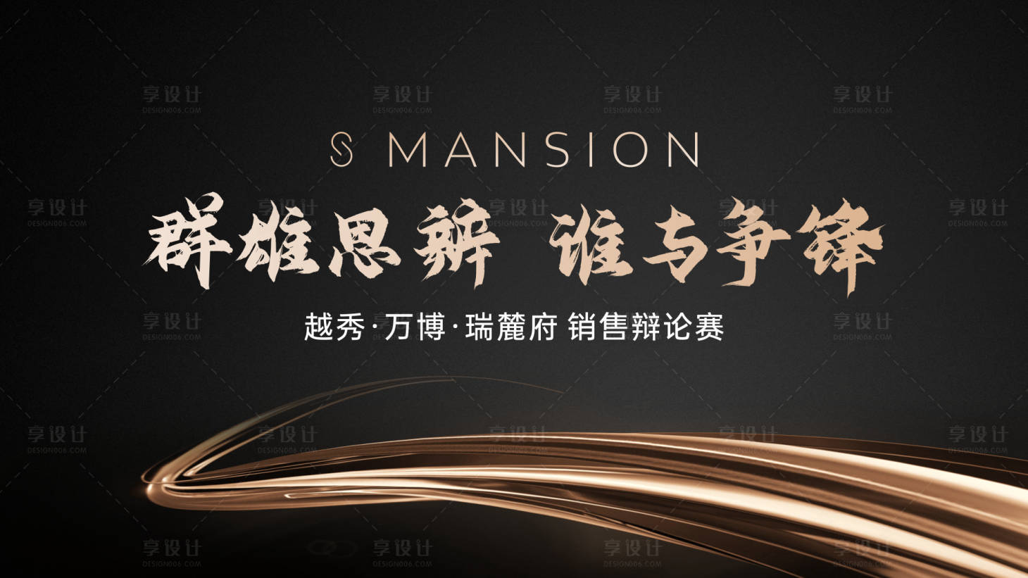 源文件下載【享設計】搜索編號：82910020291148203【辯論賽黑金背景板】