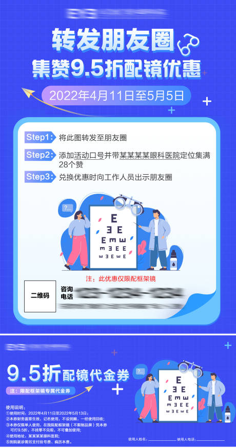 源文件下载【配镜集赞海报】编号：66370020340348644