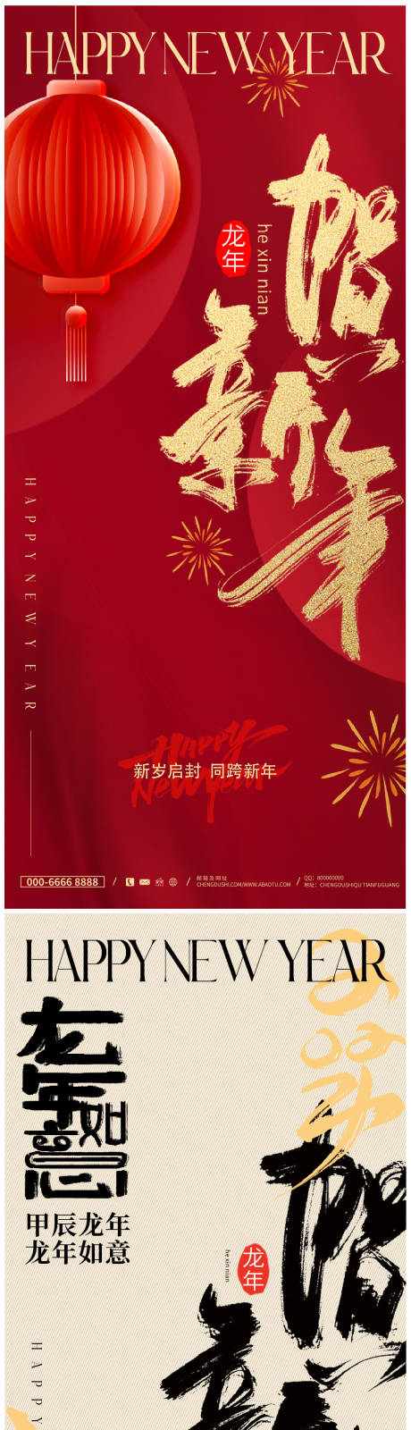 源文件下载【春节新年海报 】编号：20231130220753646