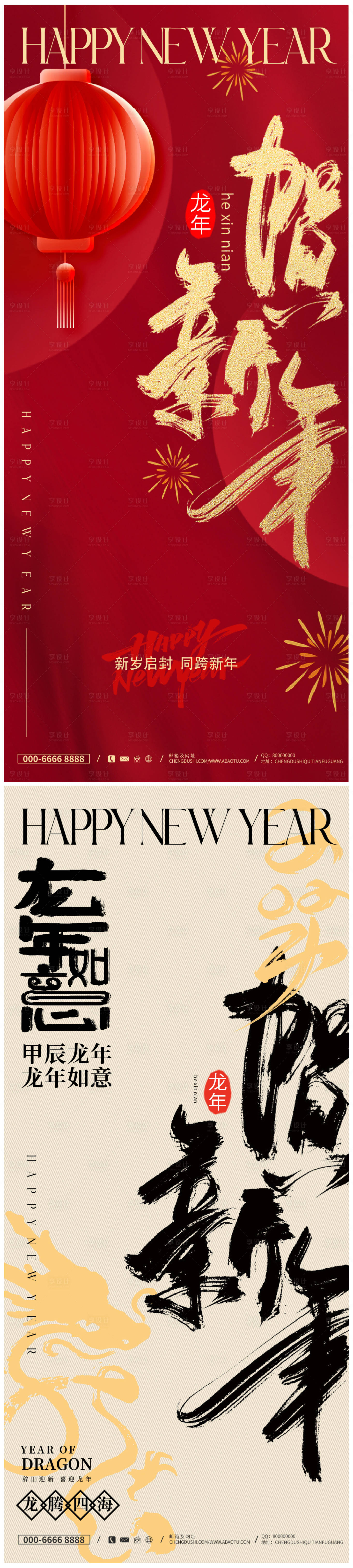 源文件下载【春节新年海报 】编号：20231130220753646