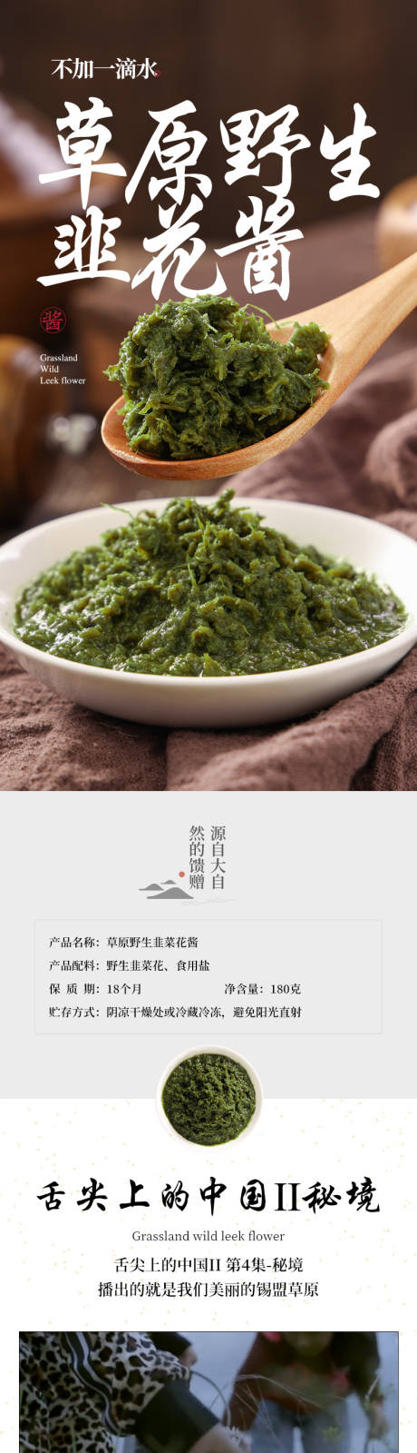 源文件下载【特色美食下饭酱韭菜花酱调味品传详情页】编号：66630020183476482