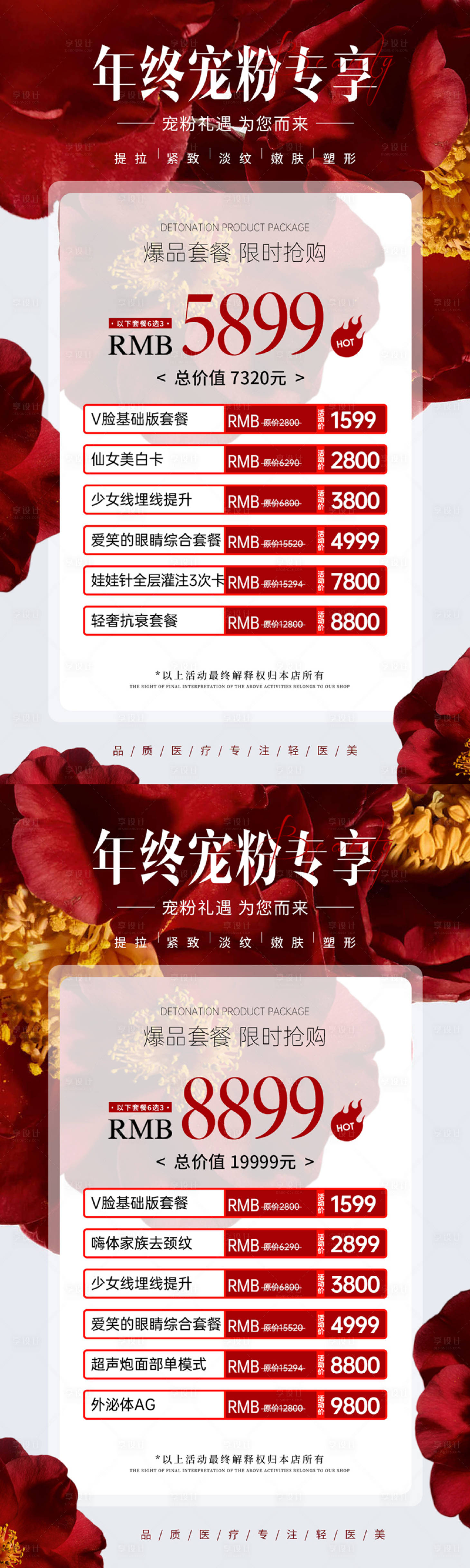 源文件下載【享設計】搜索編號：51960020633499122【年終寵粉海報】