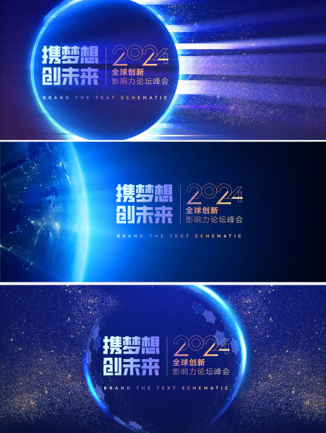 源文件下载【2024科技峰会会议背景板设计 】编号：97500020558295412