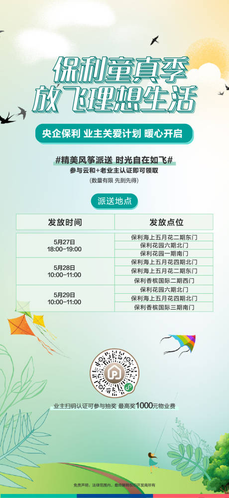 源文件下载【风筝活动海报】编号：98830020621889333