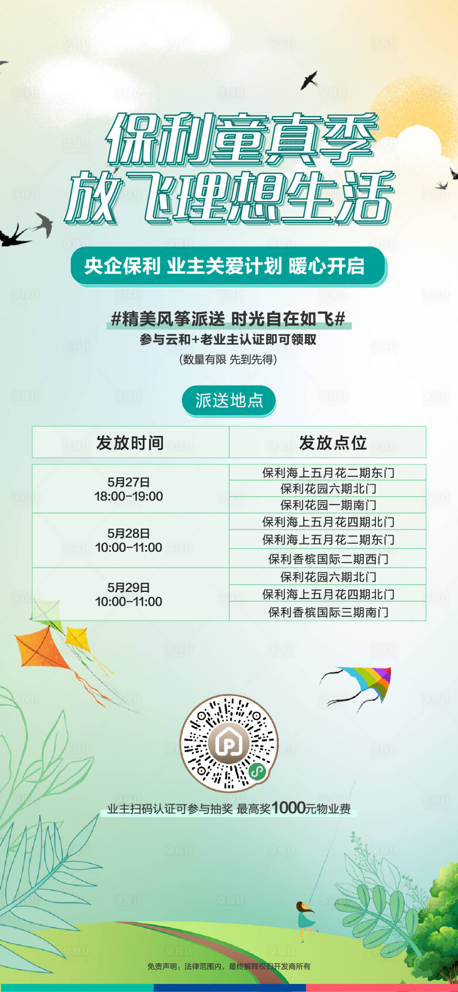 源文件下载【享设计】搜索编号：98830020621889333【风筝活动海报】
