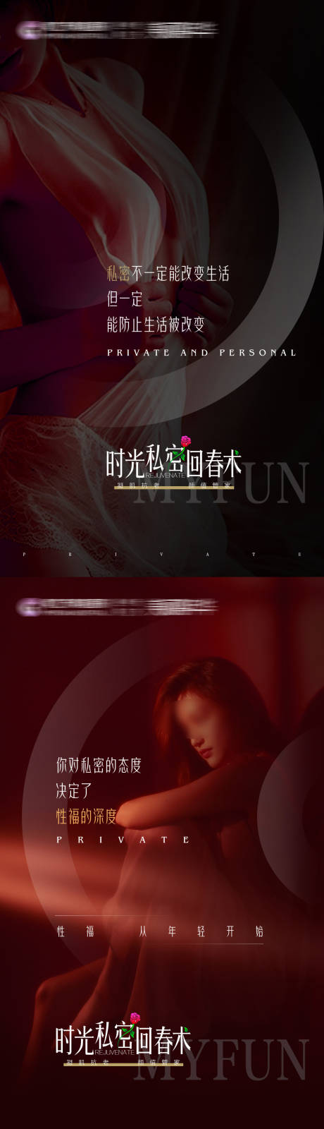 源文件下载【医美私密促销系列海报】编号：65030020629496539