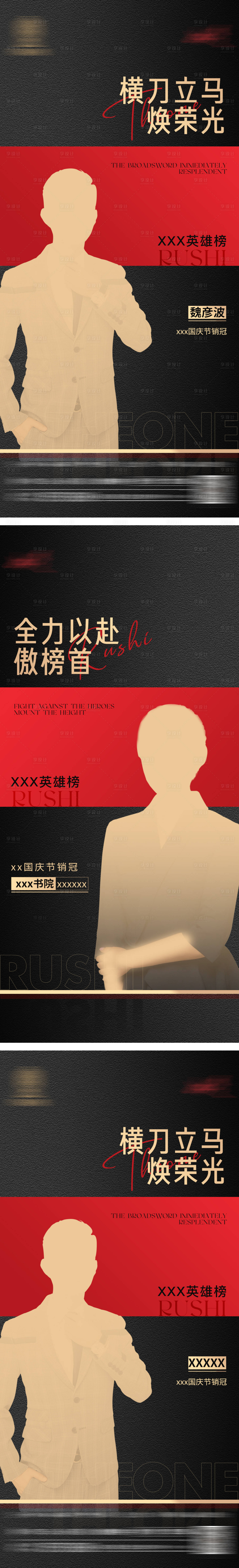 源文件下載【享設計】搜索編號：67300020685716387【人物銷冠微信刷屏】