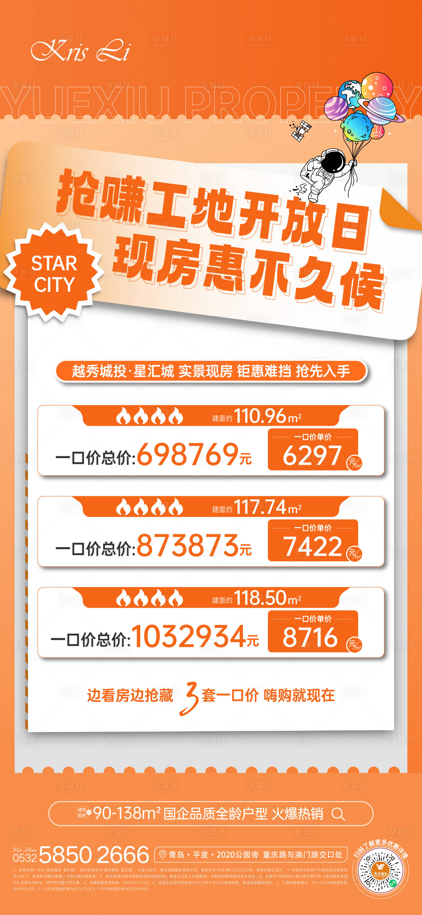源文件下载【享设计】搜索编号：26610020593577106【特价房】