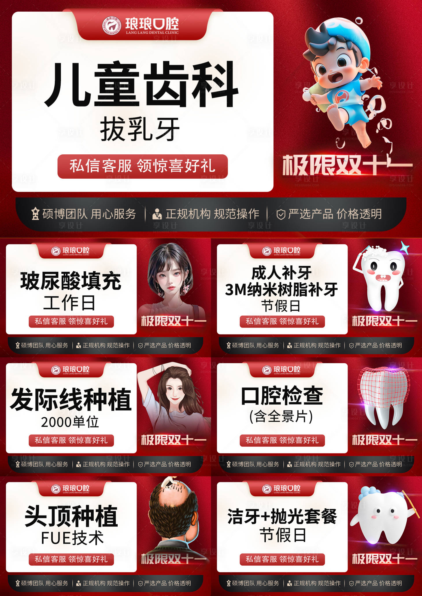 源文件下载【医美口腔植发整形双11轮播图】编号：34780020238855559