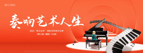 源文件下载【少儿音乐节背景板】编号：20950020241139473