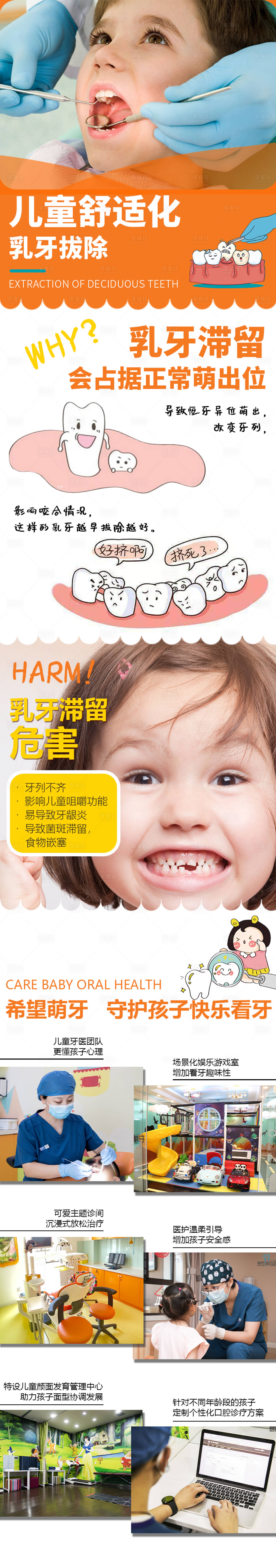 源文件下載【享設計】搜索編號：43970020303916332【兒童舒適化拔牙詳情頁】