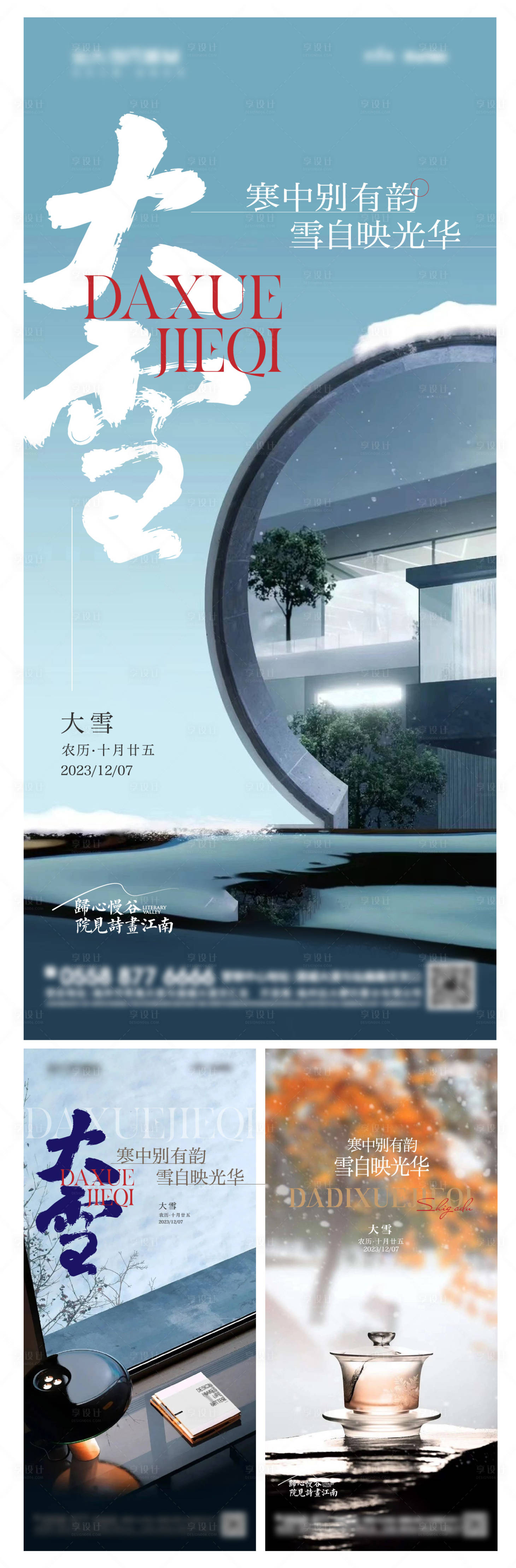 源文件下載【享設計】搜索編號：86250020538058209【新中式大雪系列節氣海報】