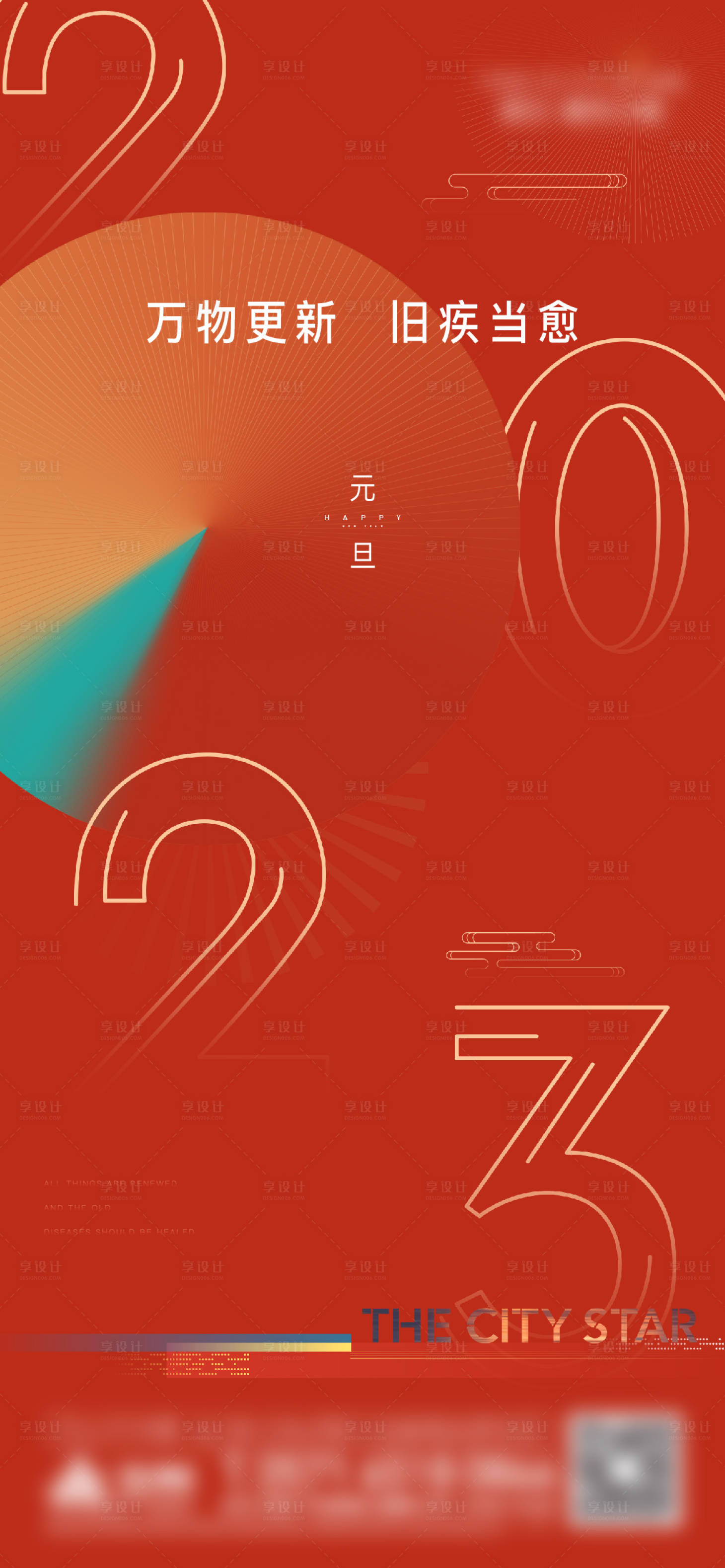源文件下载【元旦海报】编号：11240020681748865