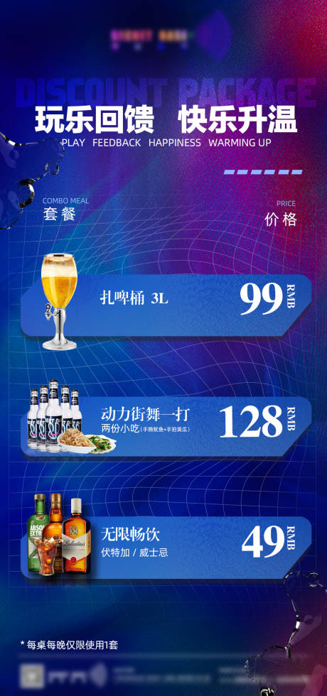 源文件下载【酒吧酒水套餐海报】编号：42030020215872658