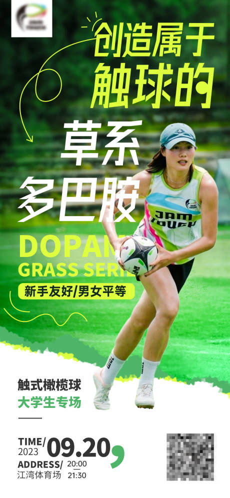 源文件下载【橄榄球触球海报】编号：40470020321293673