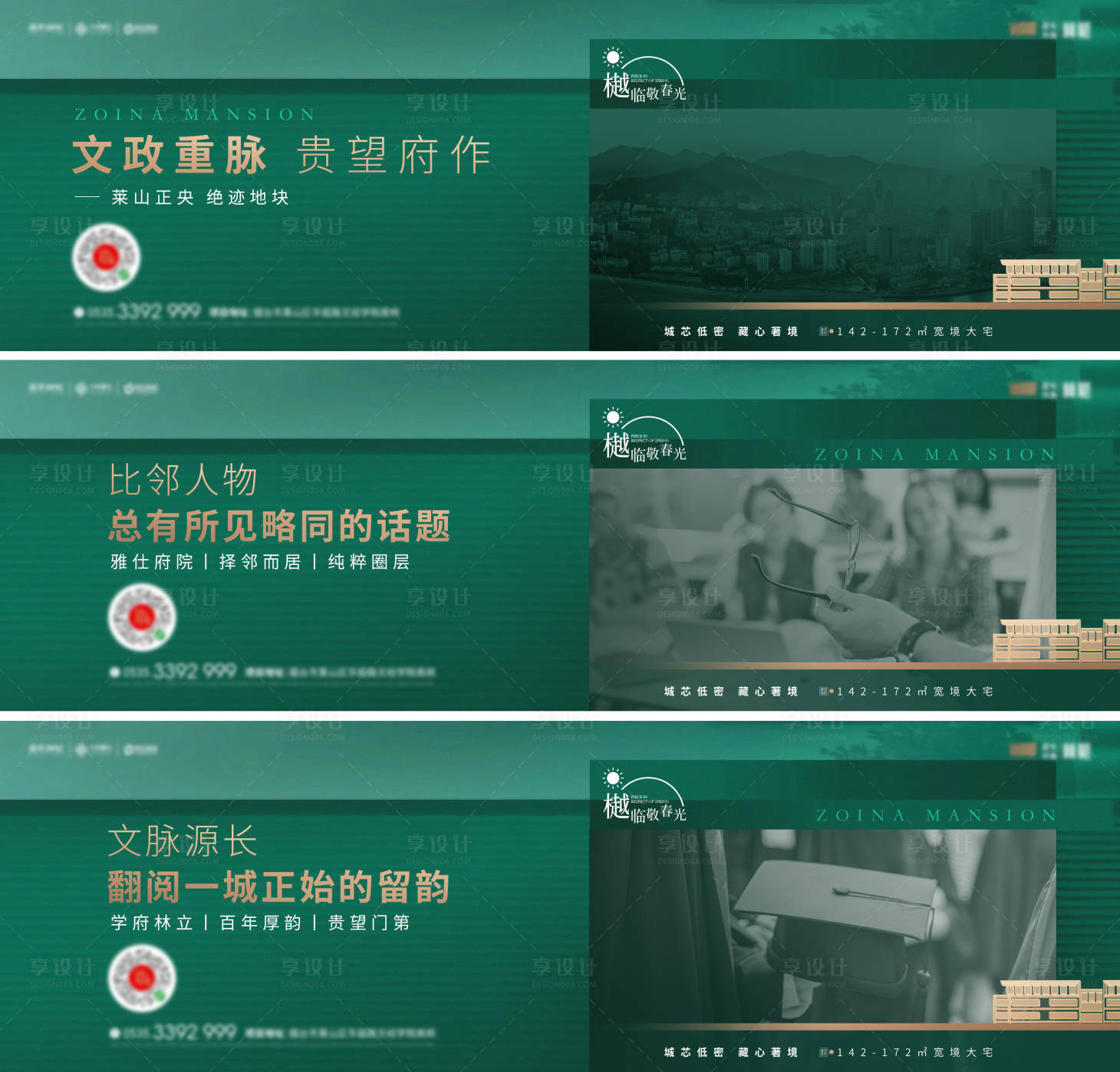 源文件下载【享设计】搜索编号：71500020525087326【高端横版地产系列价值点】