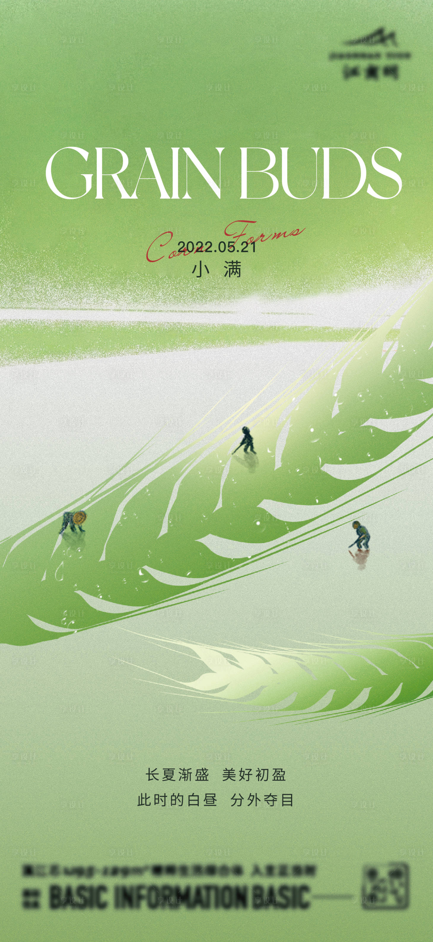 源文件下載【享設計】搜索編號：45070020615816426【小滿海報】