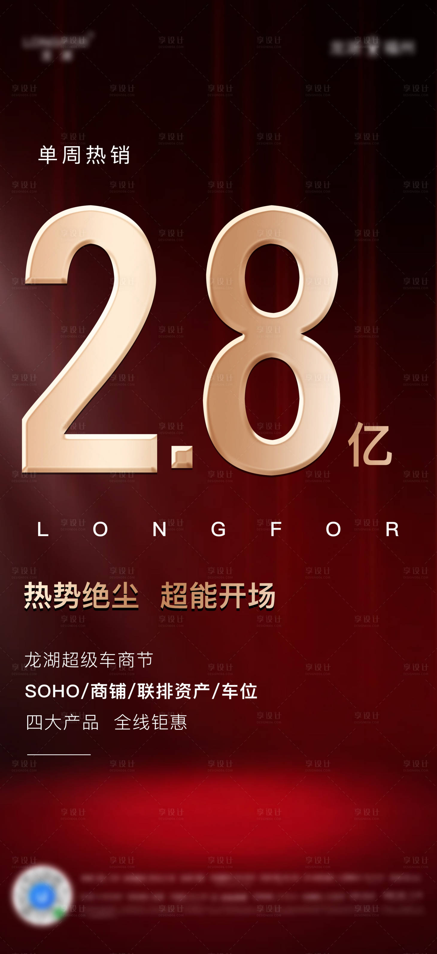 源文件下載【享設(shè)計】搜索編號：60120020554635449【熱銷戰(zhàn)報特惠直播單圖】