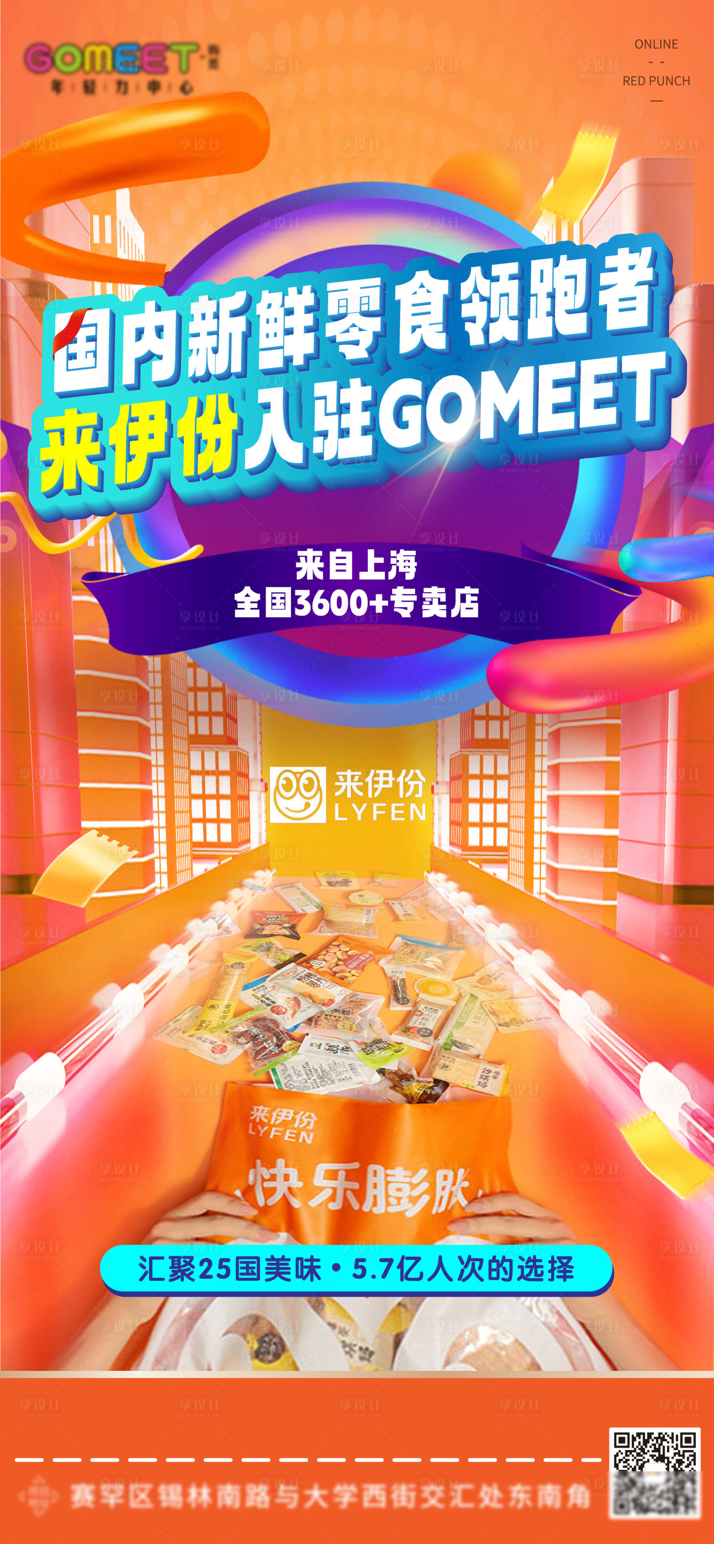 源文件下载【零食店入驻海报】编号：65810020379493667