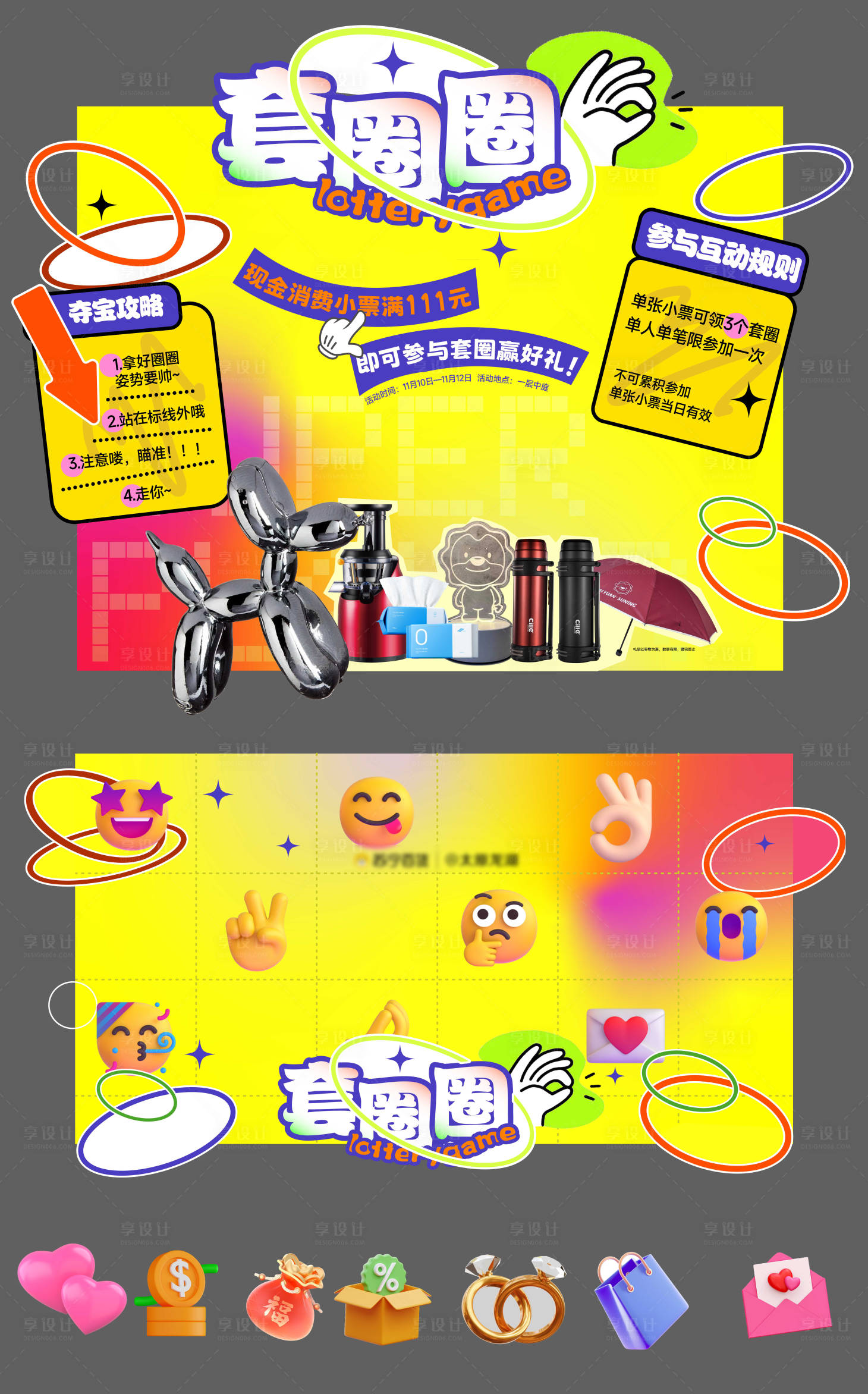 源文件下载【享设计】搜索编号：89700020271236975【商场Pr套圈聚客引流DP活动】