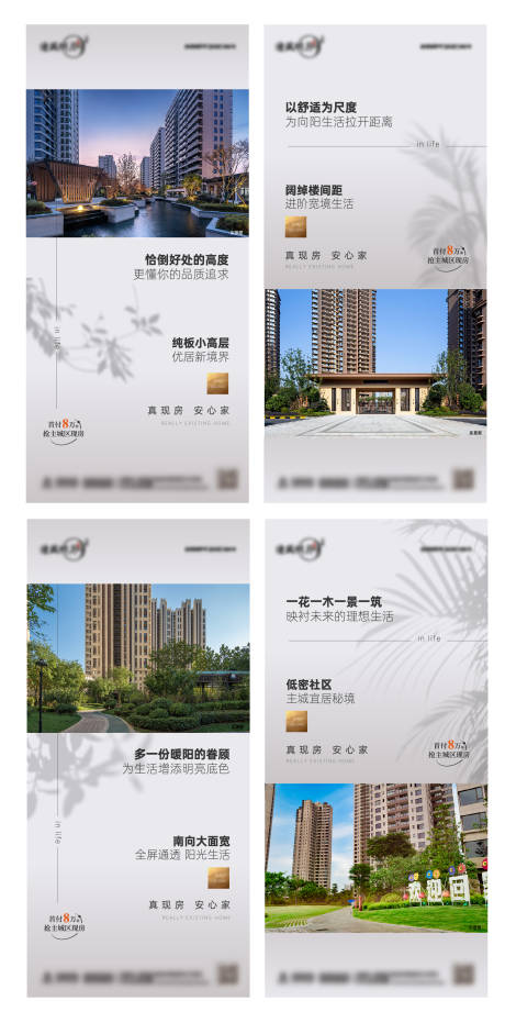 源文件下载【地产实景现房系列海报】编号：33190020146965777