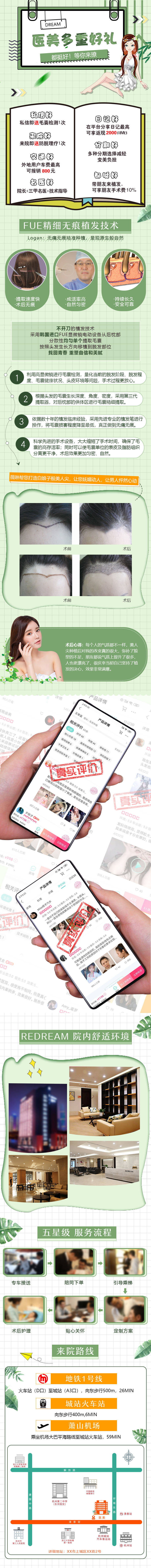 源文件下載【享設計】搜索編號：60060020687207805【美人尖頭發種植詳情頁】