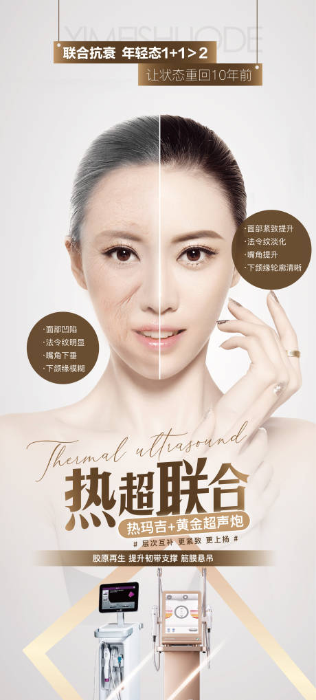 源文件下載【享設計】搜索編號：85820020491879434【醫美海報】