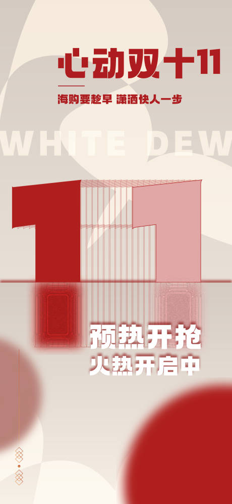 源文件下载【双十一海报】编号：63860020228986323