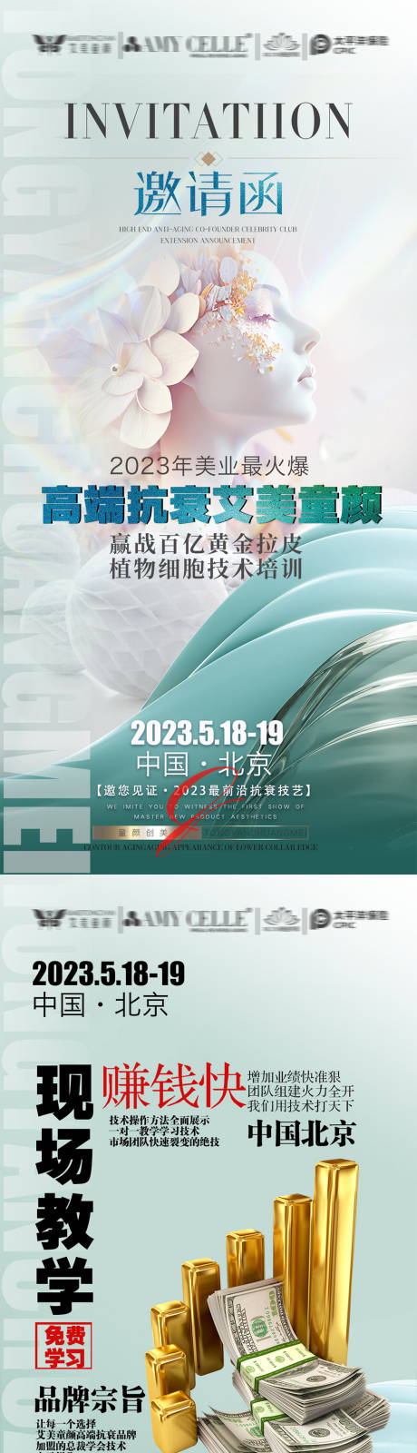 源文件下载【医美招商海报】编号：20231108182116784