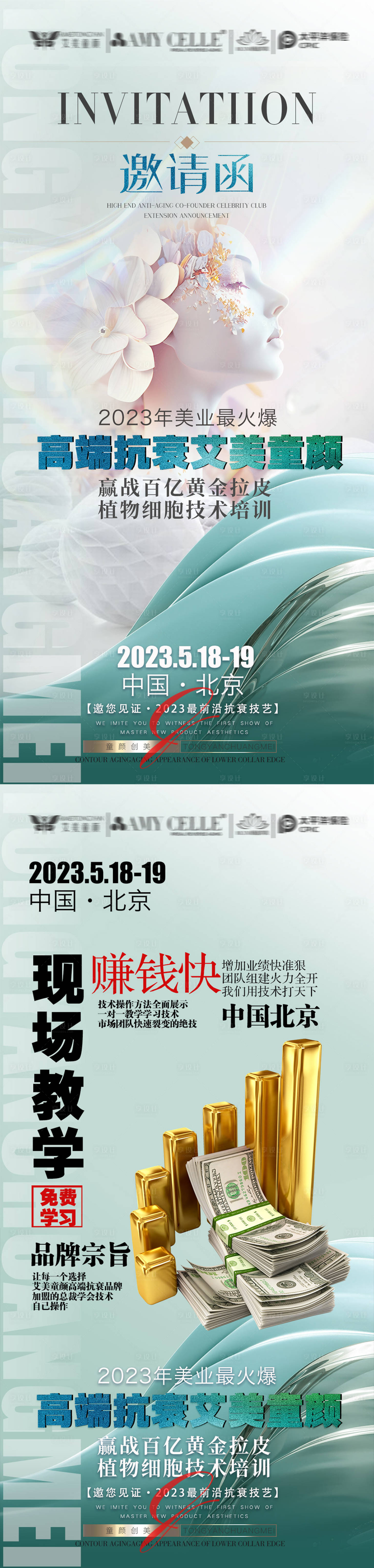 源文件下載【享設計】搜索編號：40590020285721963【醫美招商海報】