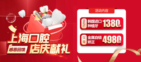 源文件下载【活动口腔banne 】编号：98150020519026519