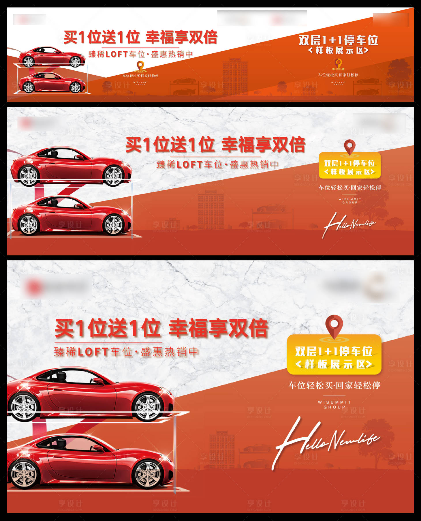 源文件下載【享設計】搜索編號：84780020465364764【地產(chǎn)車位熱銷活動海報展板】
