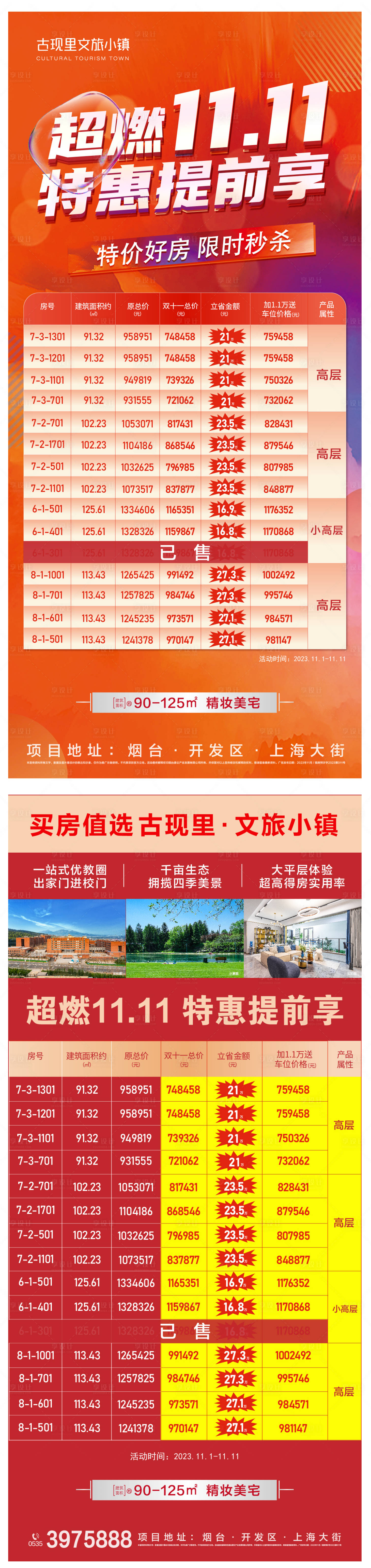 源文件下載【享設計】搜索編號：50090020182128854【雙十一購房節特惠促銷特價房海報】
