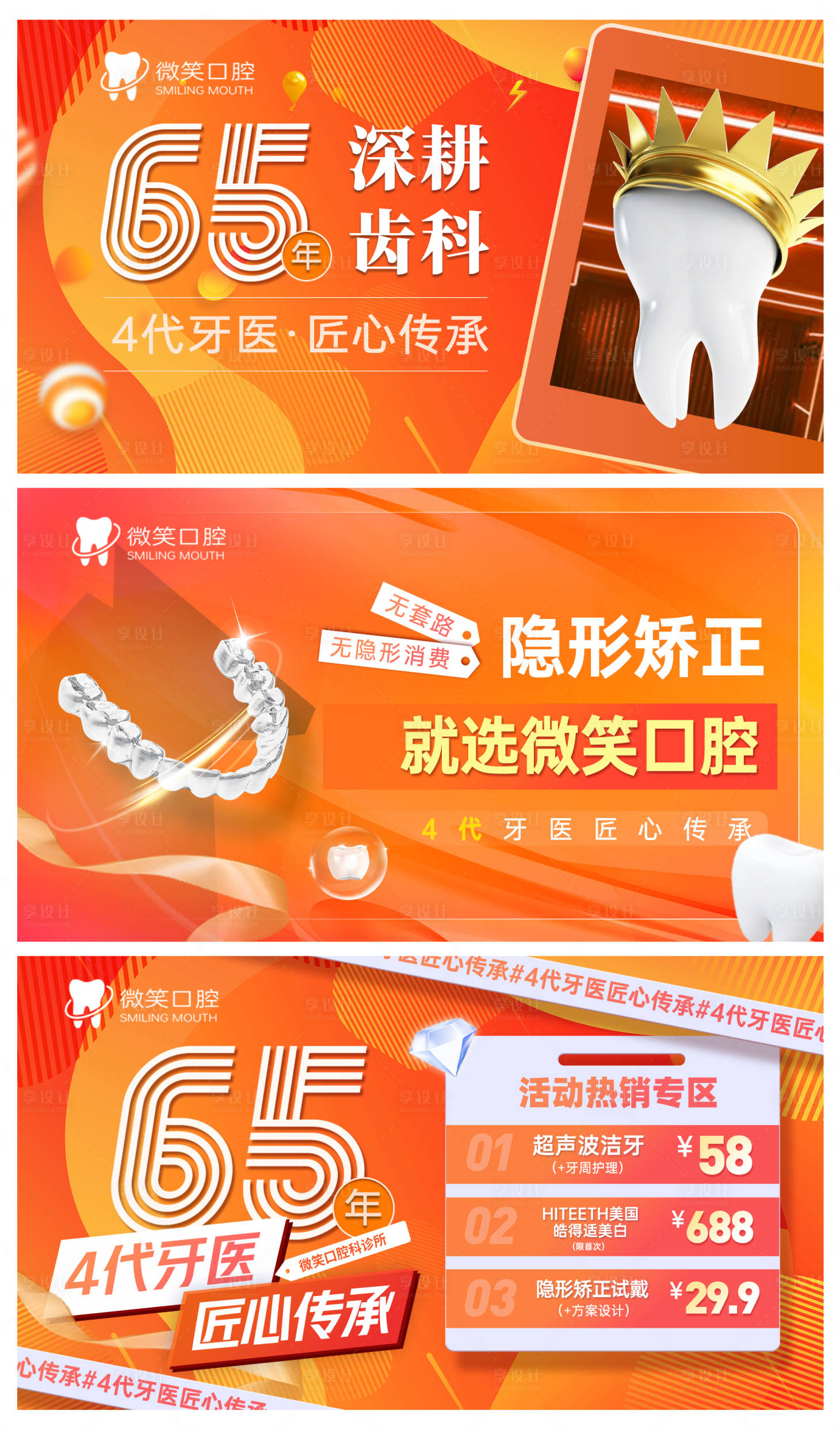 源文件下载【口腔牙科橙黄色活动轮播图banner】编号：96430020591861784
