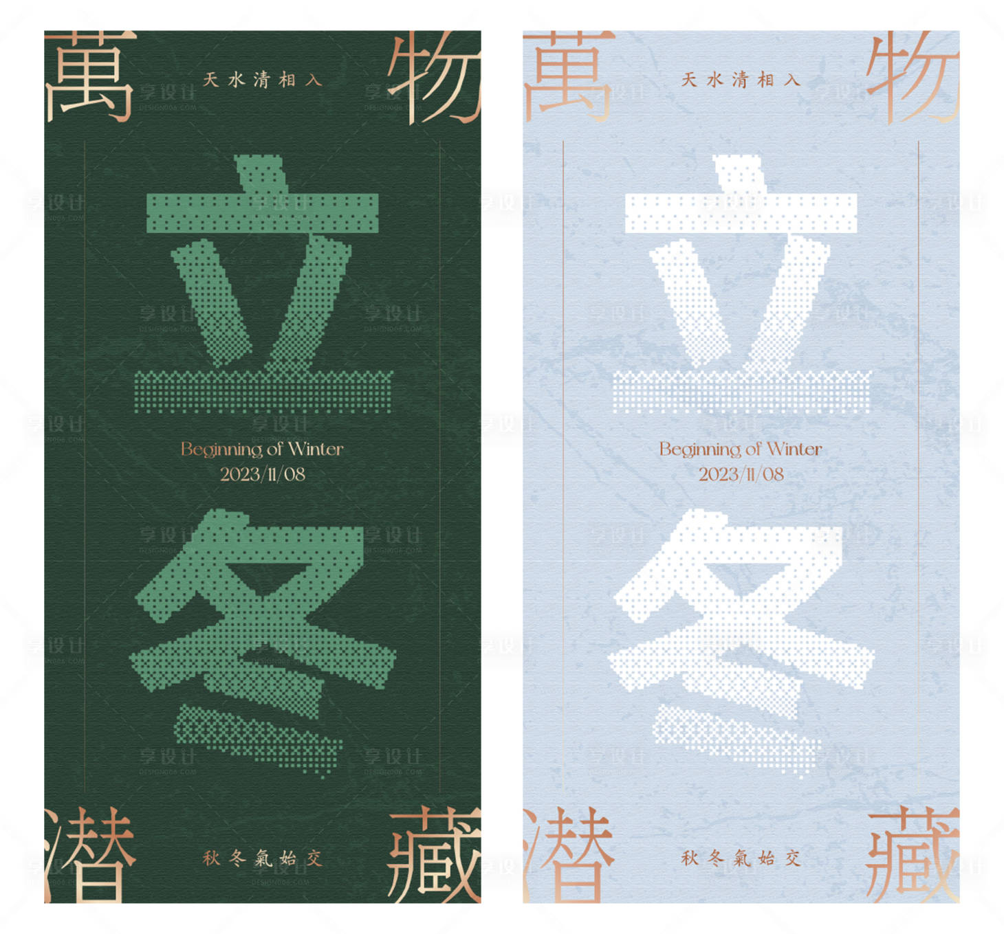 源文件下载【享设计】搜索编号：90680020164702516【立冬节气海报】