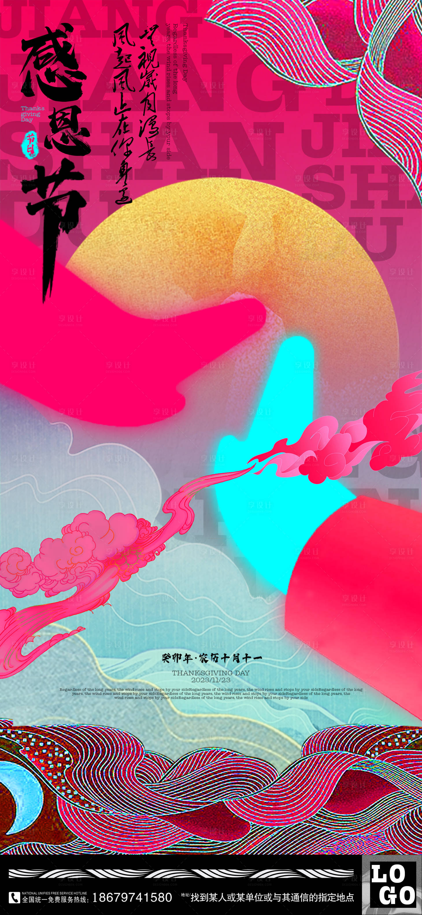 源文件下載【享設計】搜索編號：94640020571299808【酒吧感恩節】