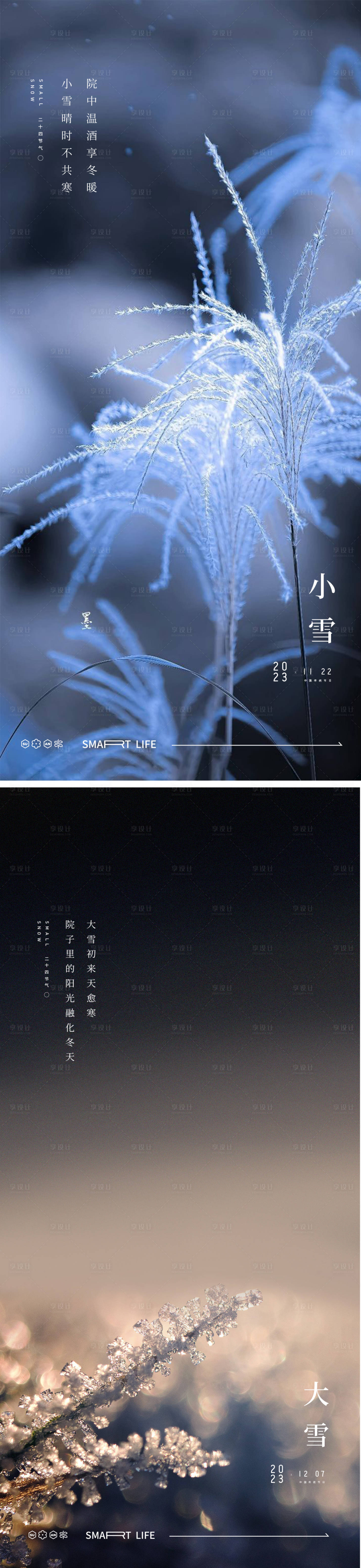 源文件下載【享設計】搜索編號：59710020246313368【小雪大雪海報】