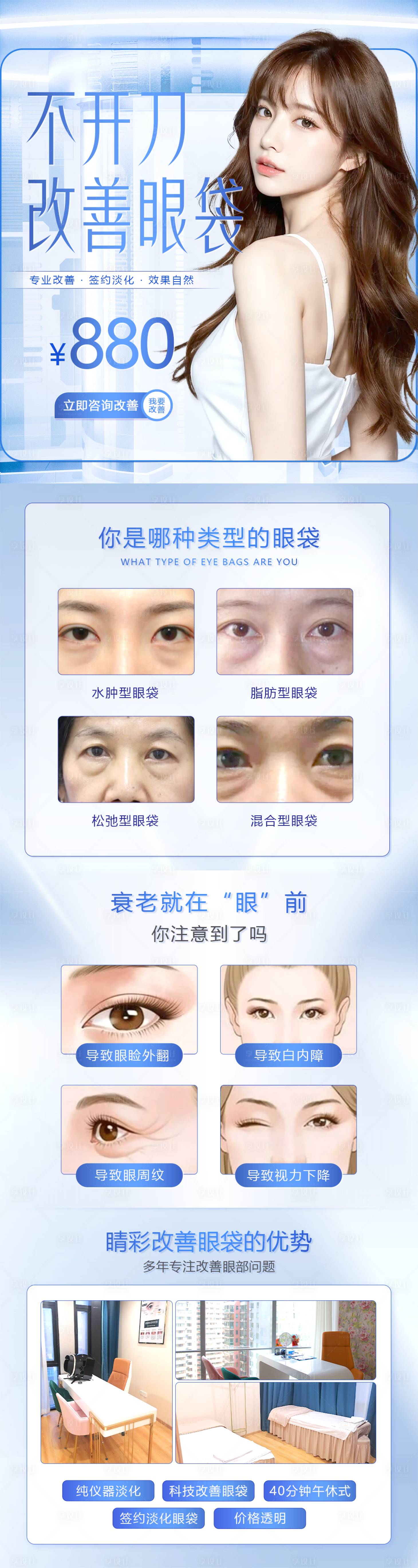 源文件下載【享設(shè)計(jì)】搜索編號(hào)：72800020637613557【改善眼袋祛眼袋詳情頁(yè) 】