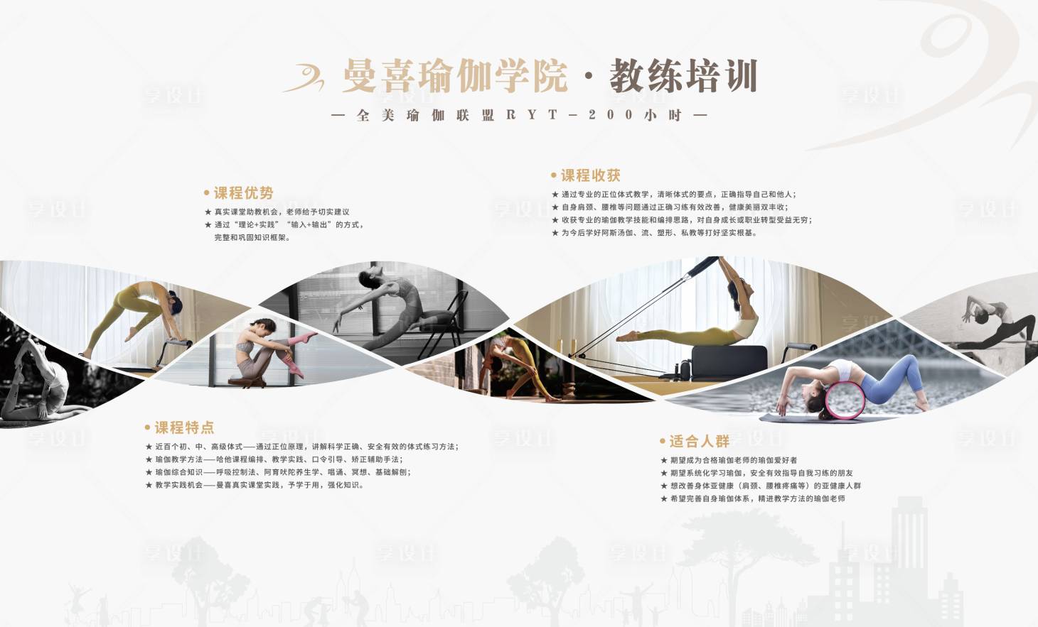 源文件下载【享设计】搜索编号：30940020559182272【瑜伽简介主画面】