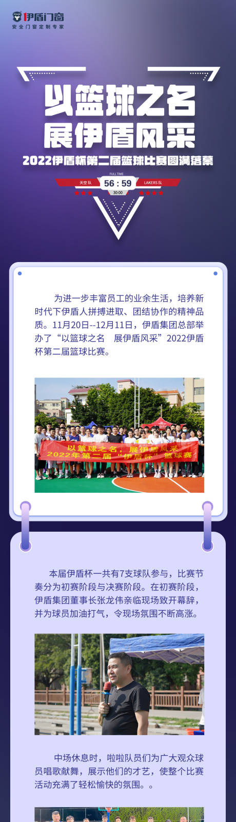 源文件下载【篮球比赛长图】编号：57910020452831501