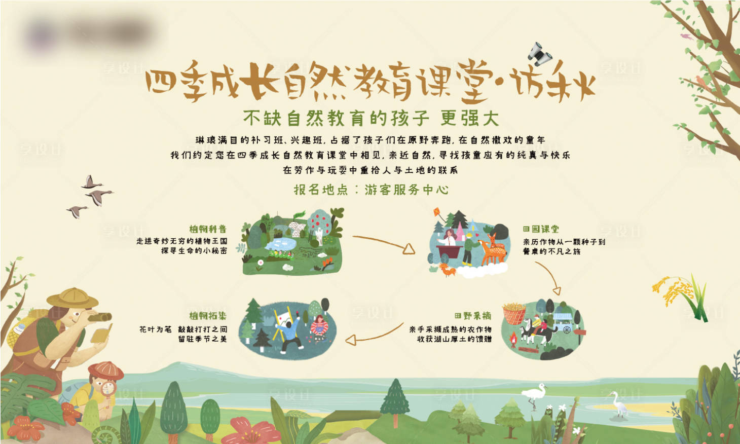 源文件下载【享设计】搜索编号：21320020457802288【地产自然课堂访秋桁架】